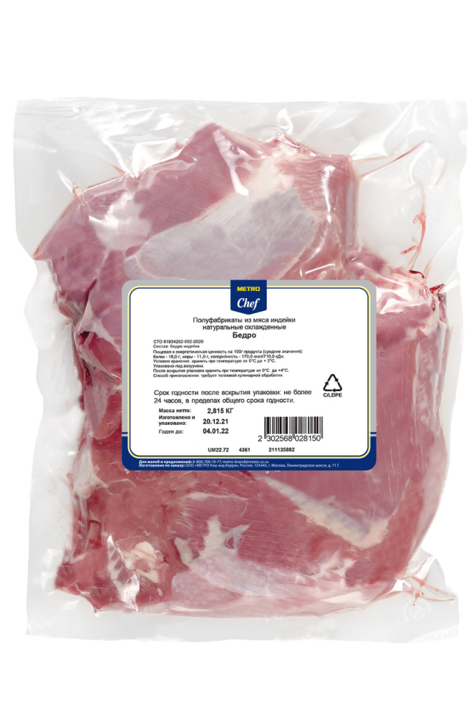 METRO Chef Филе бедра индейки охлажденное, ~3кг