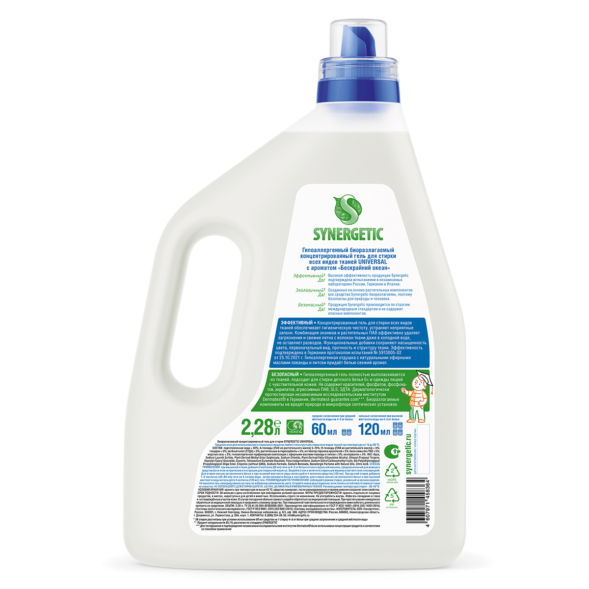 Гель для стирки Synergetic Universal, 2.28л