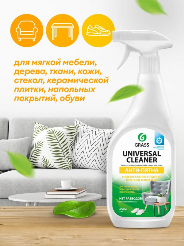 Средство Grass Universal Cleaner чистящее универсальное, 600мл
