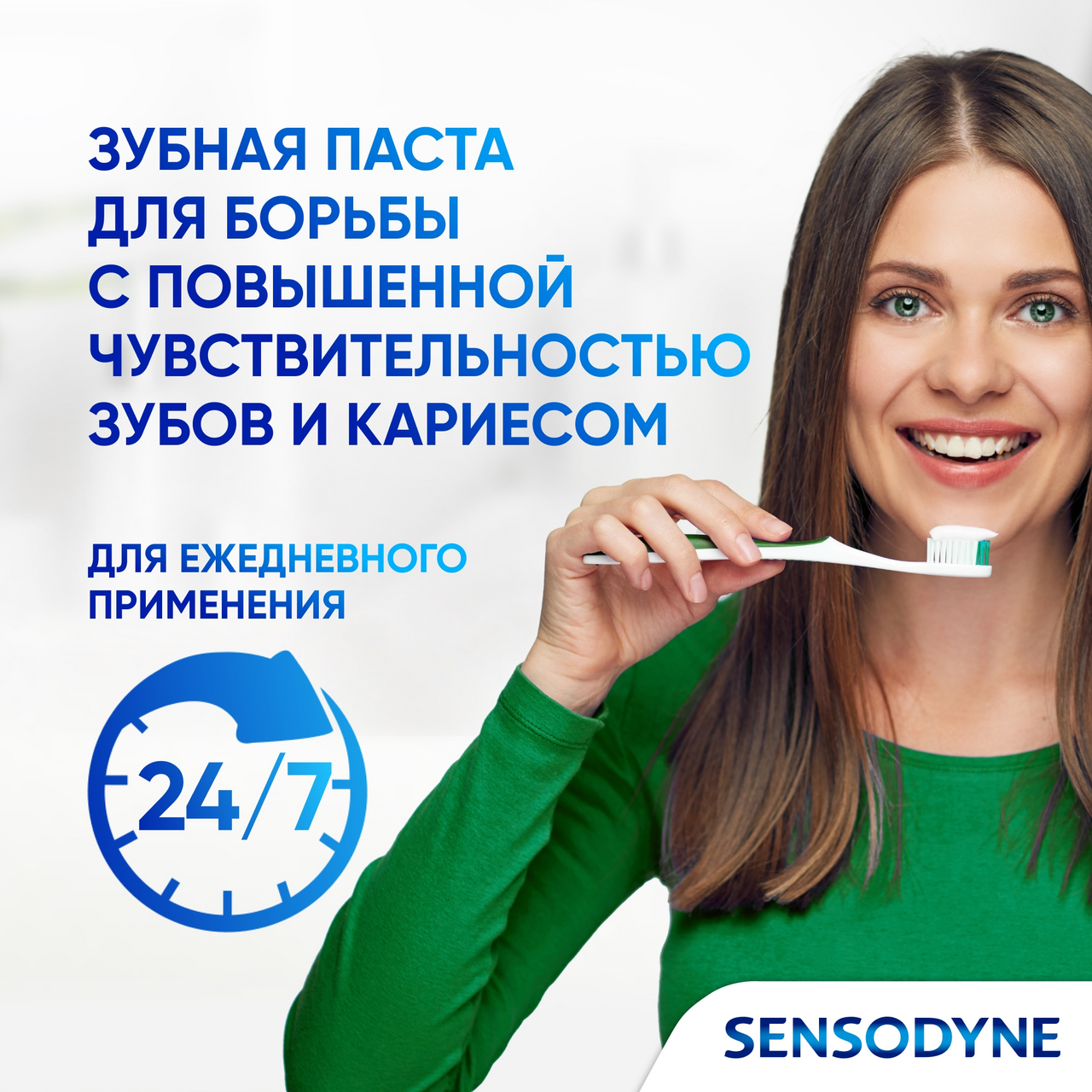 Зубная паста Sensodyne Ежедневная защита морозная мята, 75мл