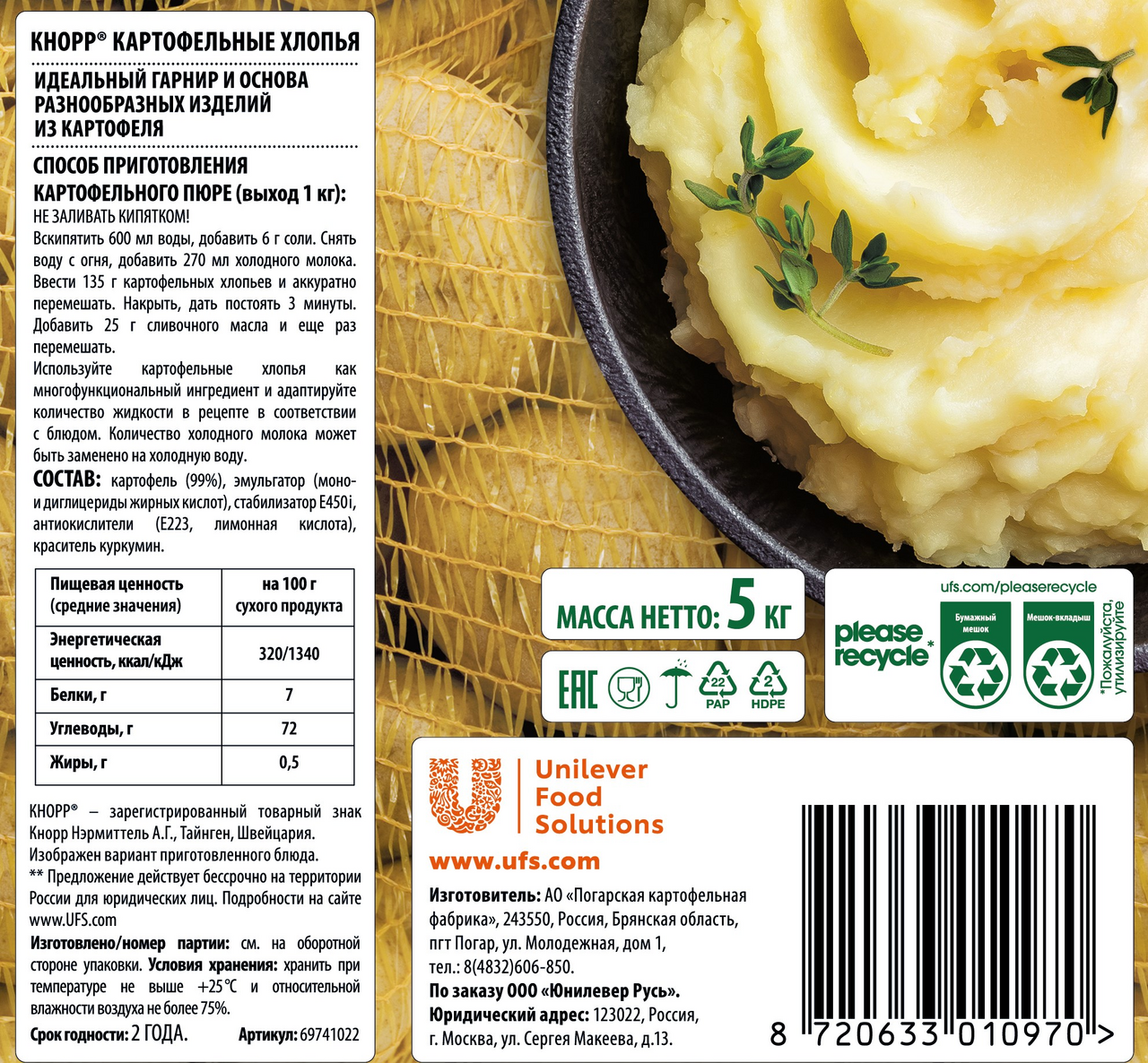 Хлопья Knorr Professional картофельные, 5кг