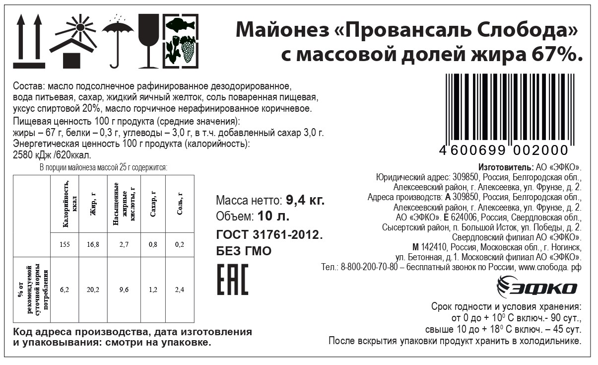 Майонез Слобода провансаль 67%, 10л