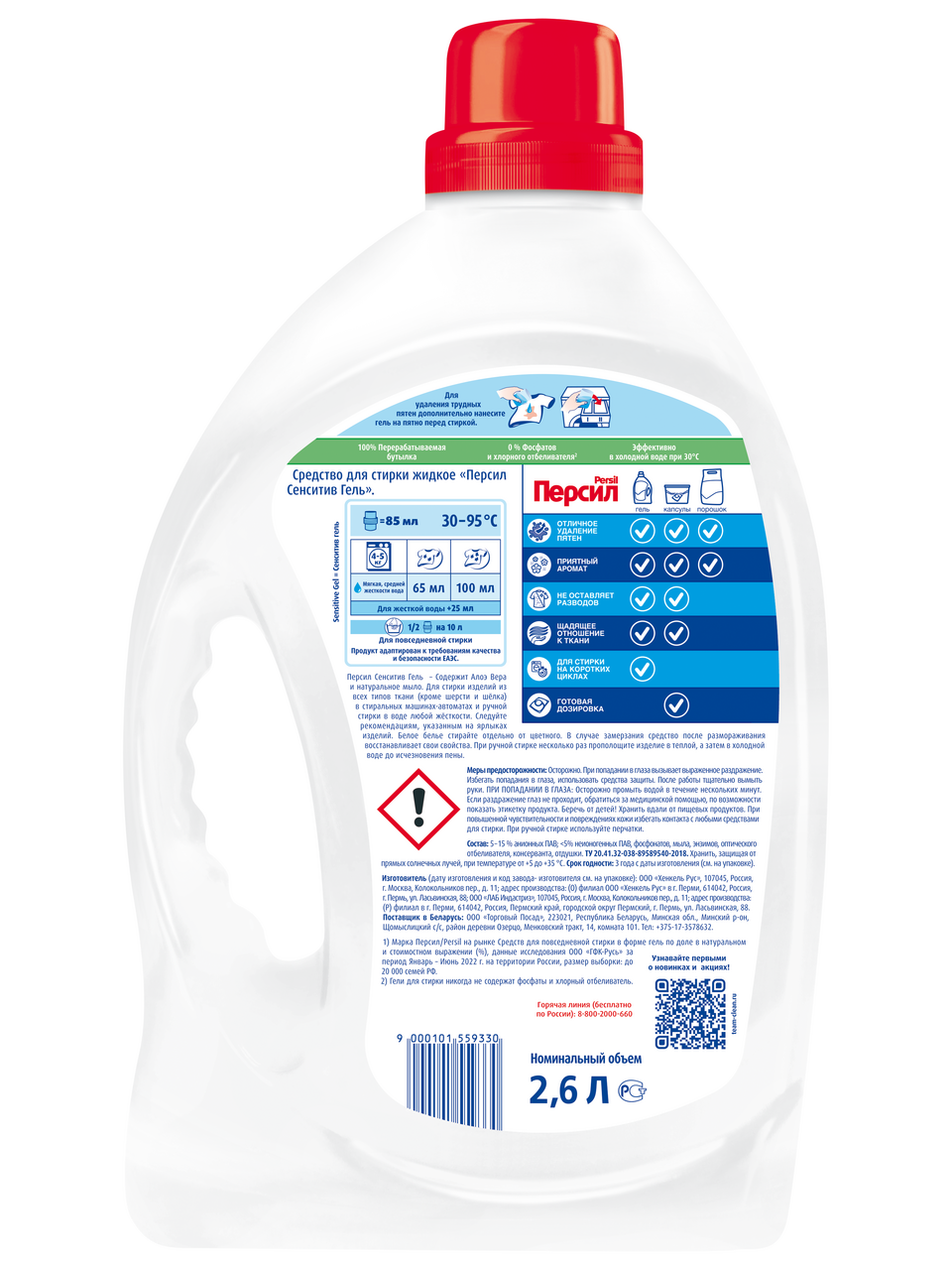 Гель для стирки Персил Sensitive, 2.6л