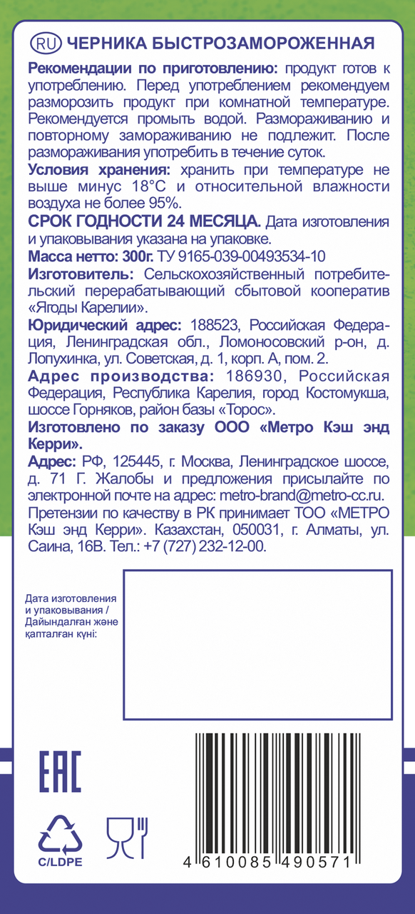 METRO Chef Черника быстрозамороженная, 300г