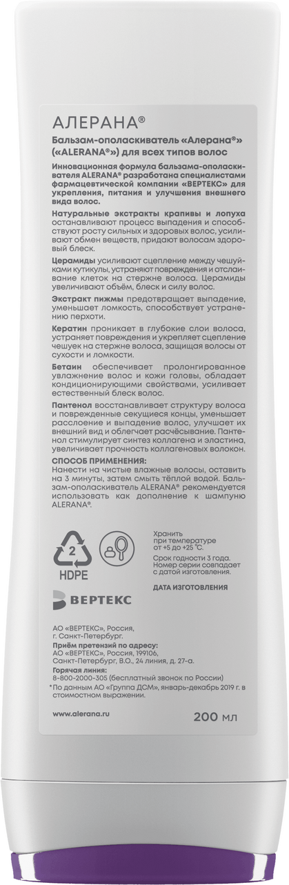 Бальзам-ополаскиватель Alerana для волос, 200мл