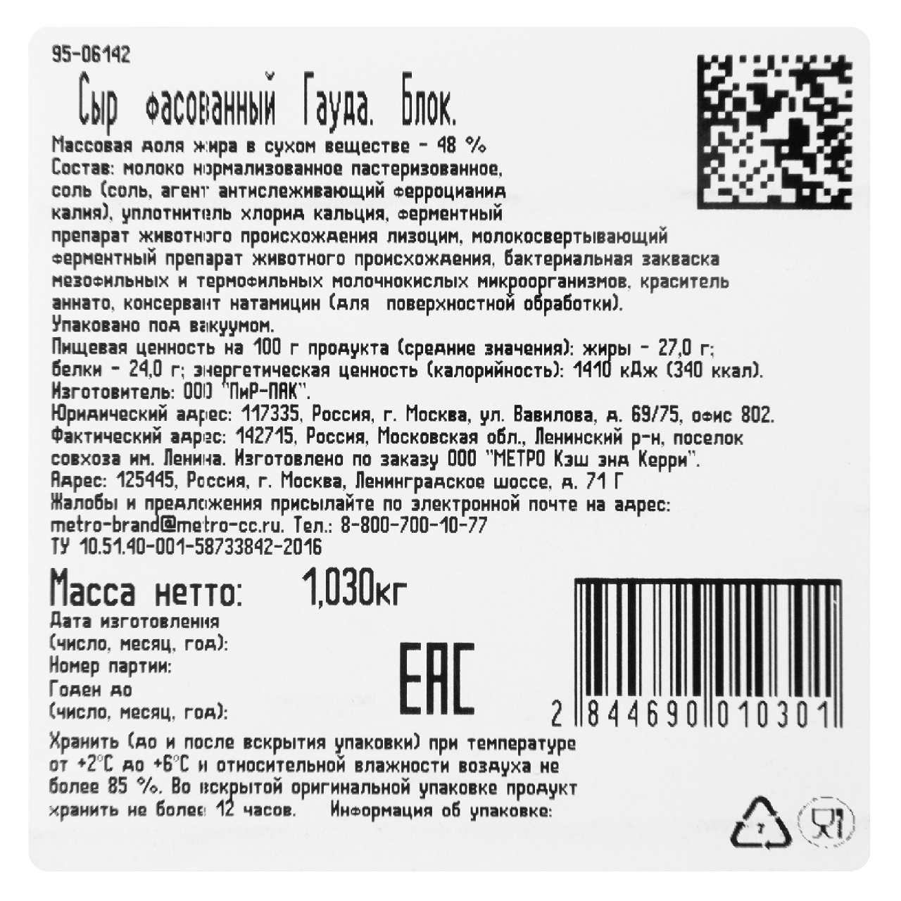 Сыр ГАУДА 48% брусок, 1 кг