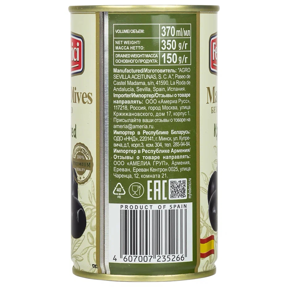 Маслины Federici крупные без косточки, 350г