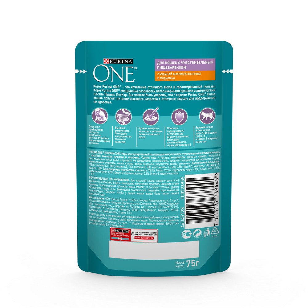 Корм Purina One для кошек с чувствительным пищеварением курица-морковь 75 г
