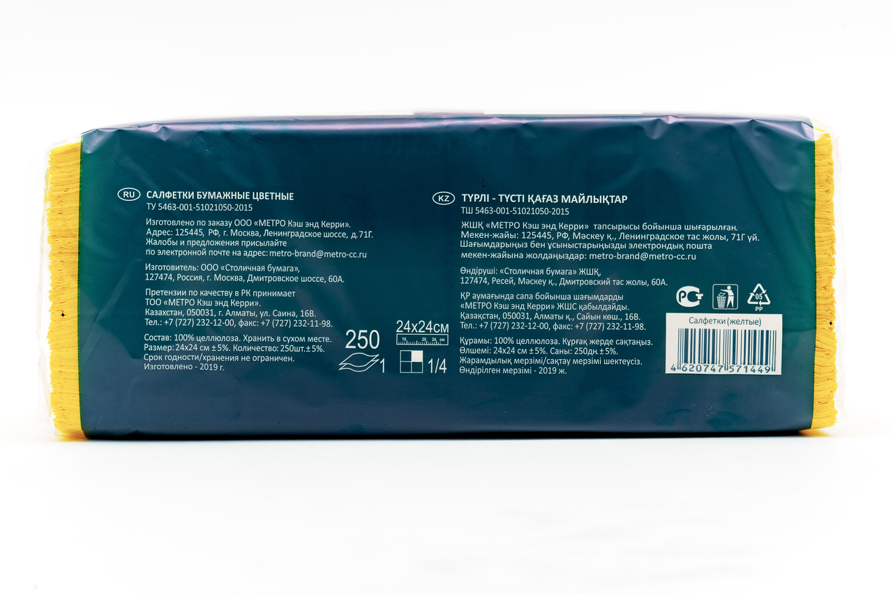 Салфетки Metro Professional бумажные желтые однослойные 24 х 24 см