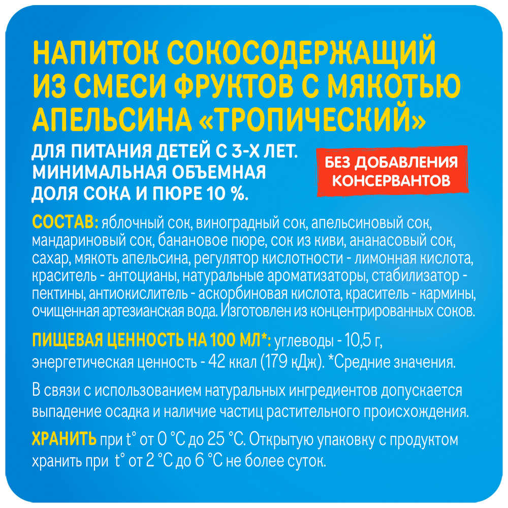 Напиток сокосодержащий Добрый Pulpy тропик 450 мл