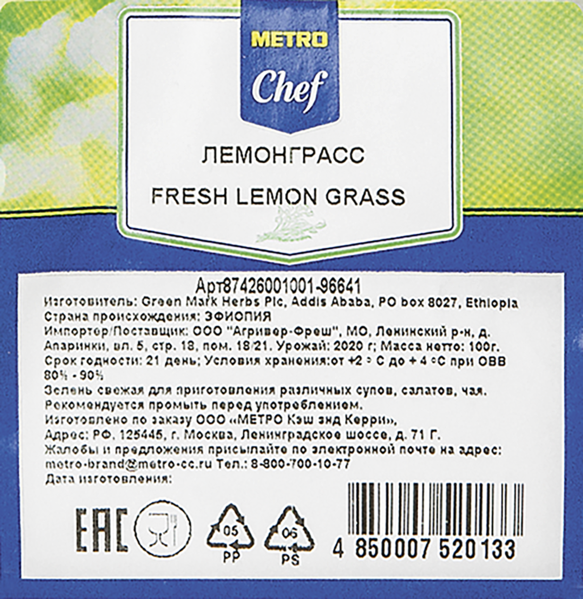Лимонная трава Metro Chef 100 г