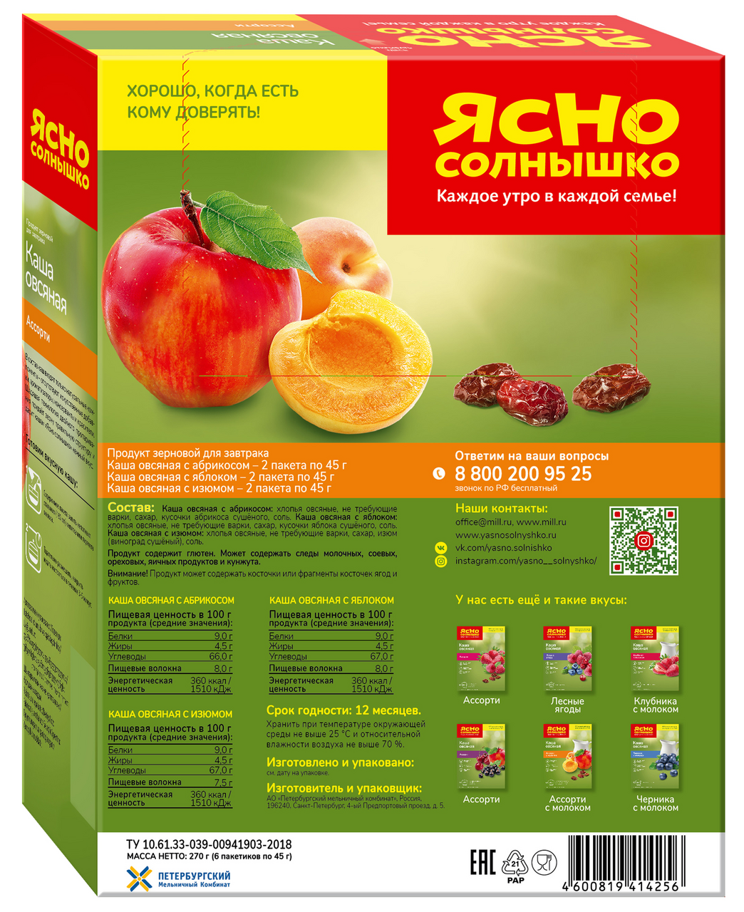 Каша овсяная Ясно солнышко абрикос-яблоко-изюм 45г x 6шт, 270г