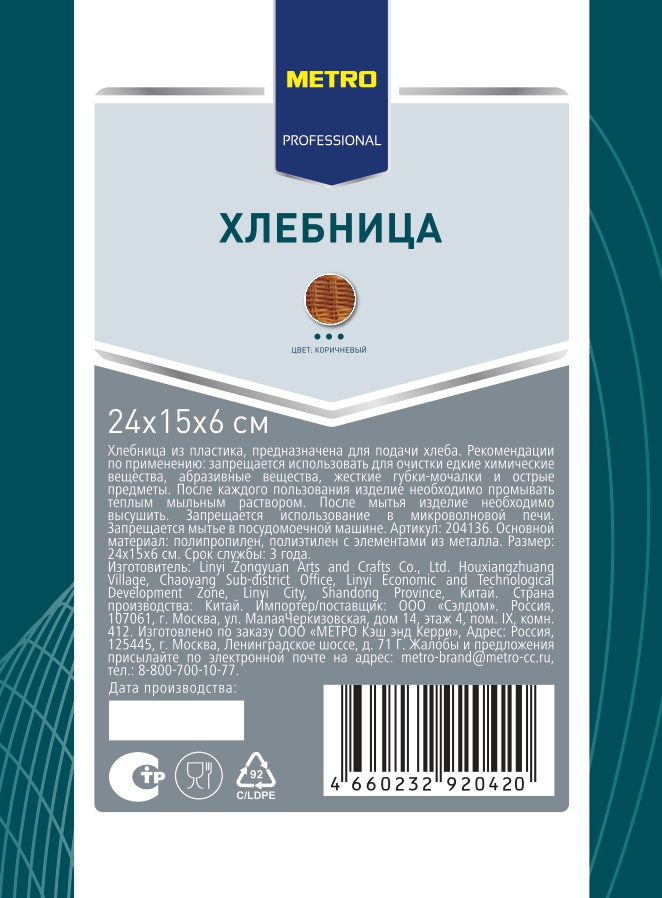 METRO PROFESSIONAL Хлебница, 24 x 15 x 6см