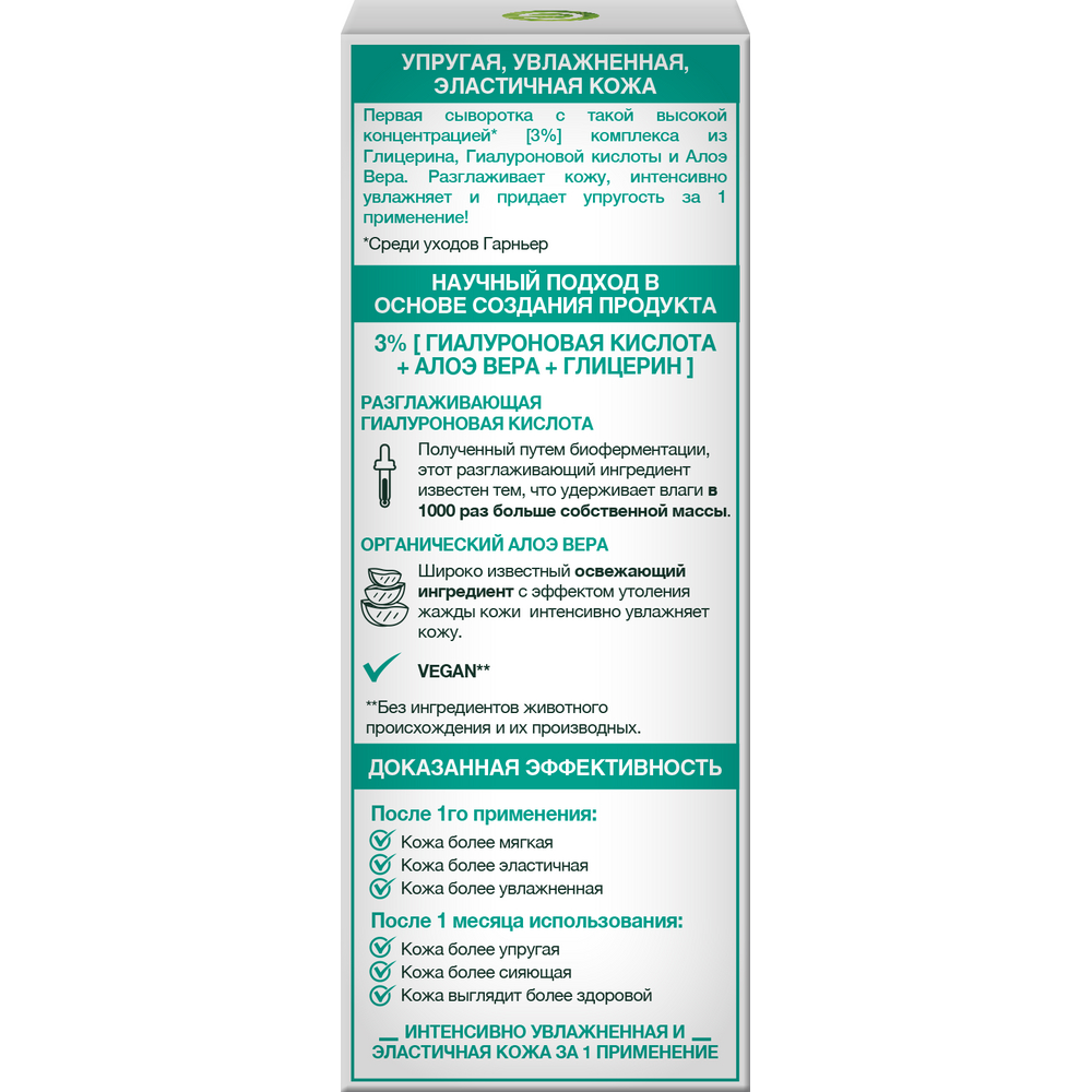 Сыворотка Garnier Алоэ гиалурон, 30мл