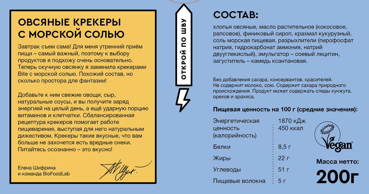 Крекеры овсяные Take a Bite с морской солью 0,2кг