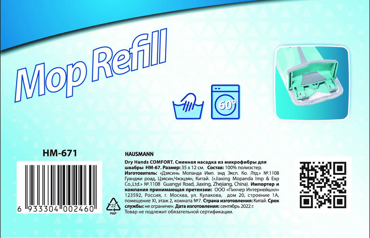 Насадка на швабру Hausmann Care Clean, HM-671, серый, размер 410 х 130 х 10, мм