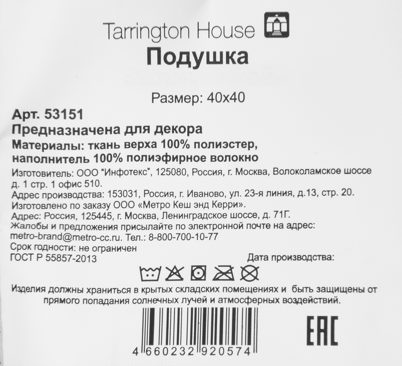 Tarrington House Подушка декоративная, 40 x 40см