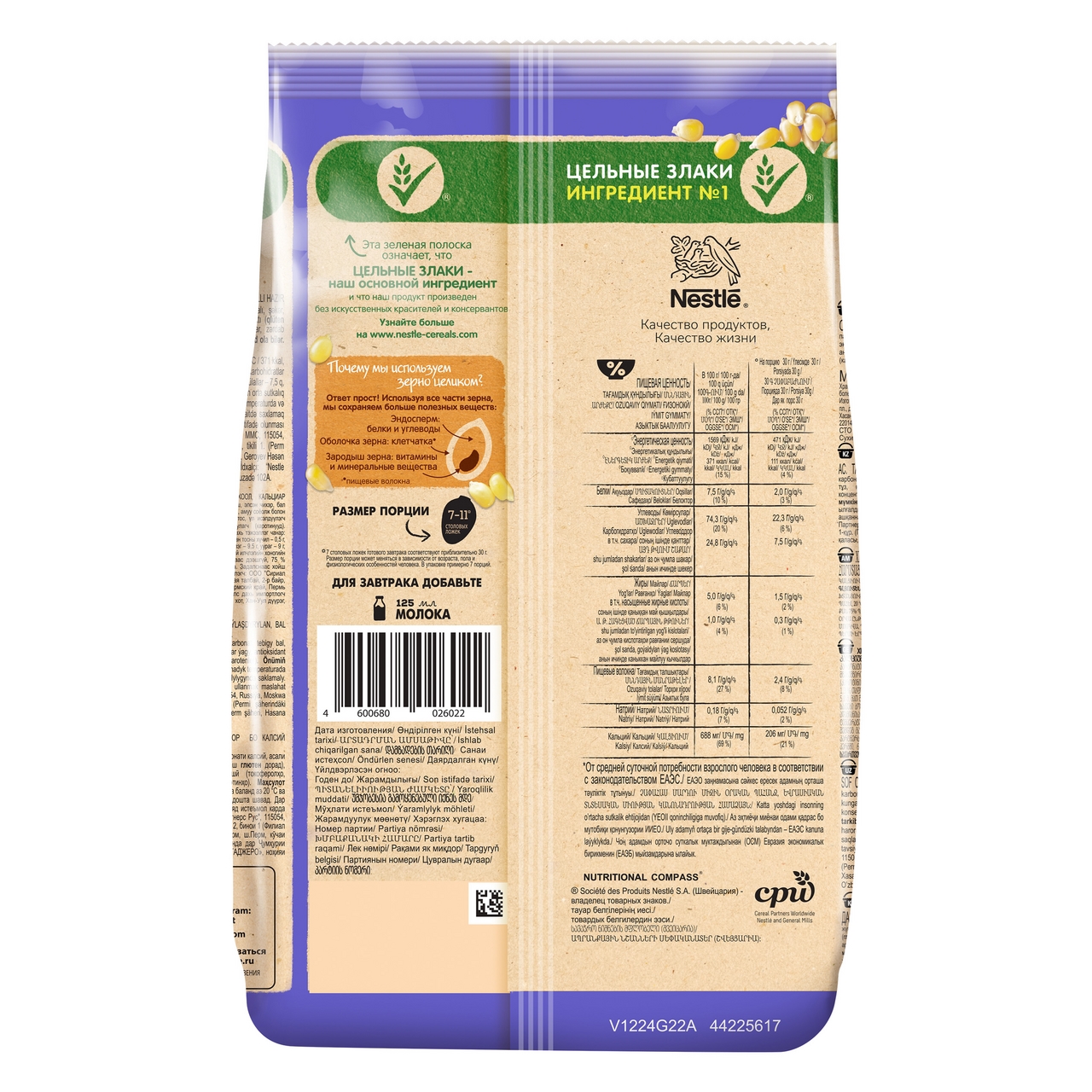 Завтрак готовый Хрутка медовый обогащенный кальцием, 210г