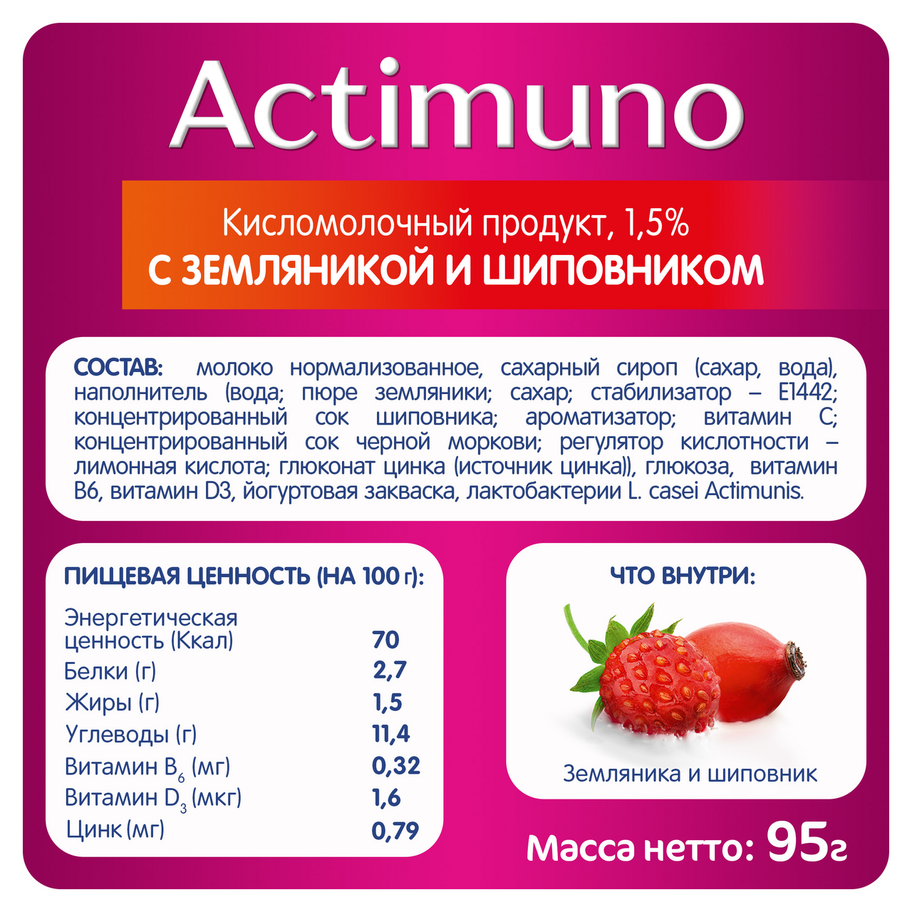 Напиток кисломолочный Actimuno земляника-шиповник 1.5%, 95г