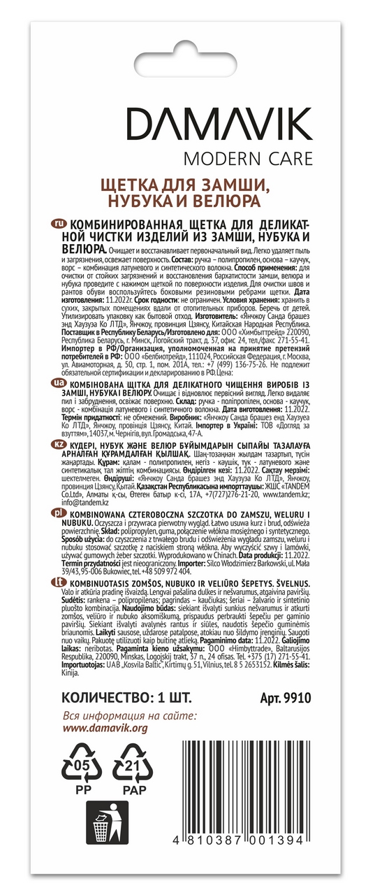 Щетка для обуви Damavik нубук-замша четырехсторонняя, 24г
