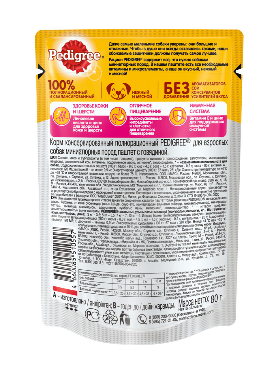 Корм влажный Pedigree паштет с говядиной для взрослых собак миниатюрных пород 80 г