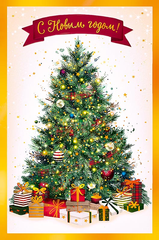 Открытка Арт и Дизайн Новый Год Открытка Арт и Дизайн Новый Год