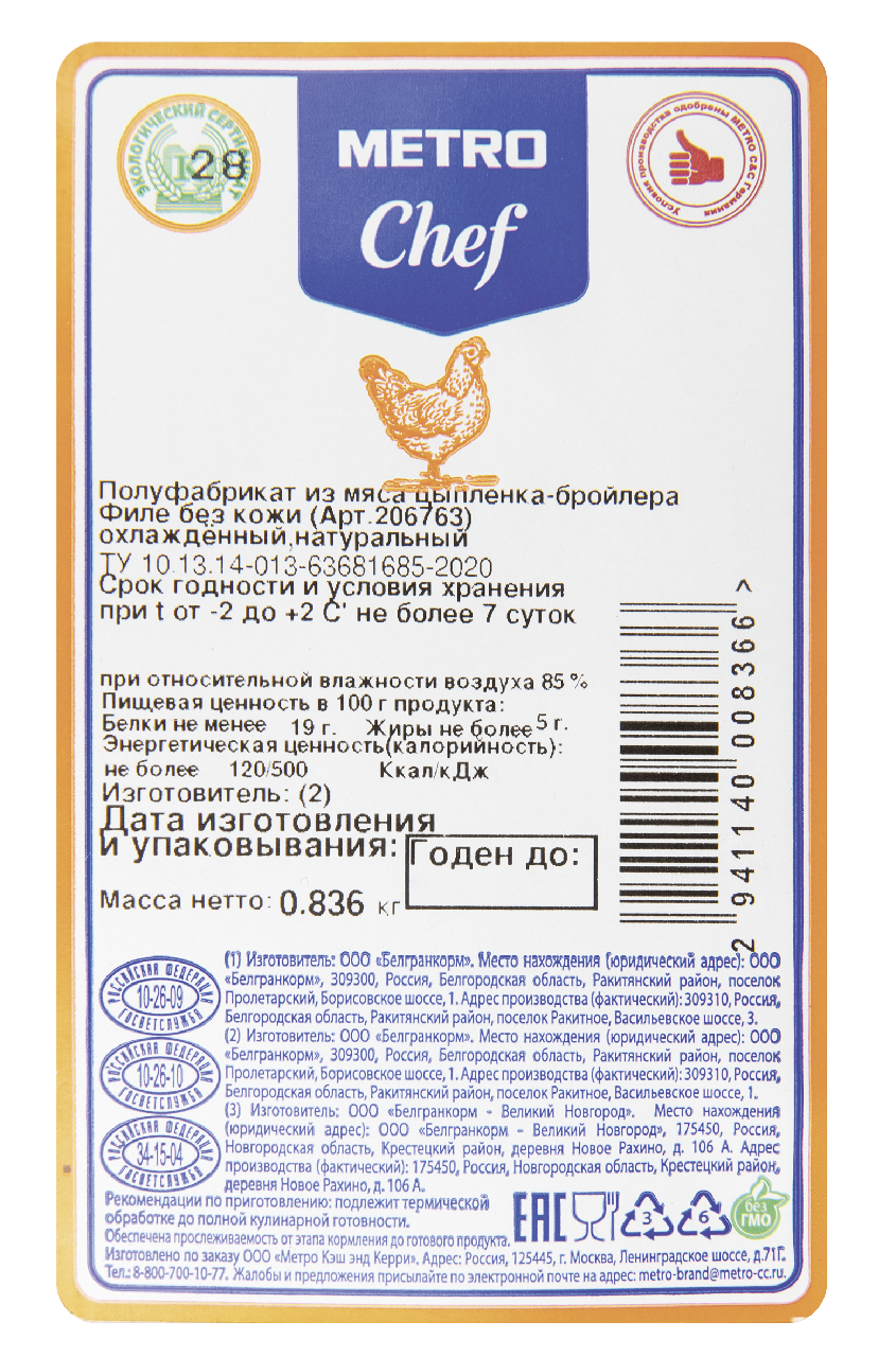 METRO Chef Филе грудки цыпленка-бройлера без кожи охлажденное, ~1кг