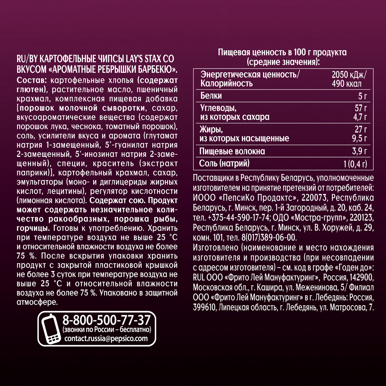 Чипсы картофельные Lays Stax Ароматные ребрышки барбекю 140 г