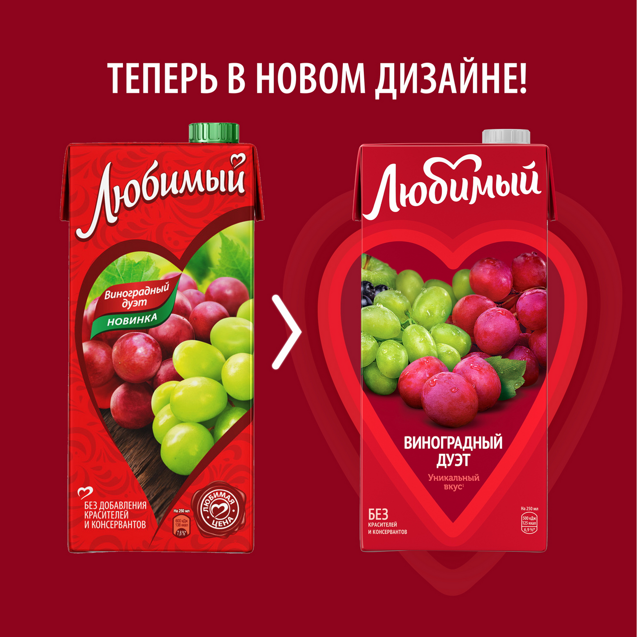 Напиток сокосодержащий Любимый виноградный дуэт 950 мл