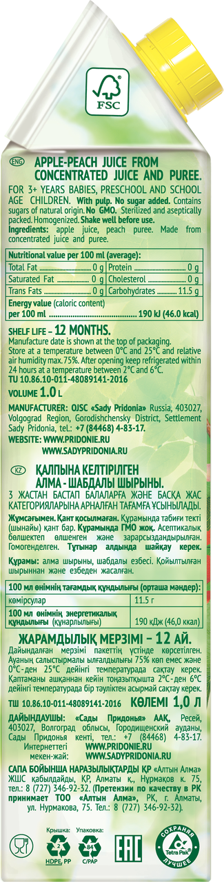 Сок Сады Придонья яблоко-персик с мякотью