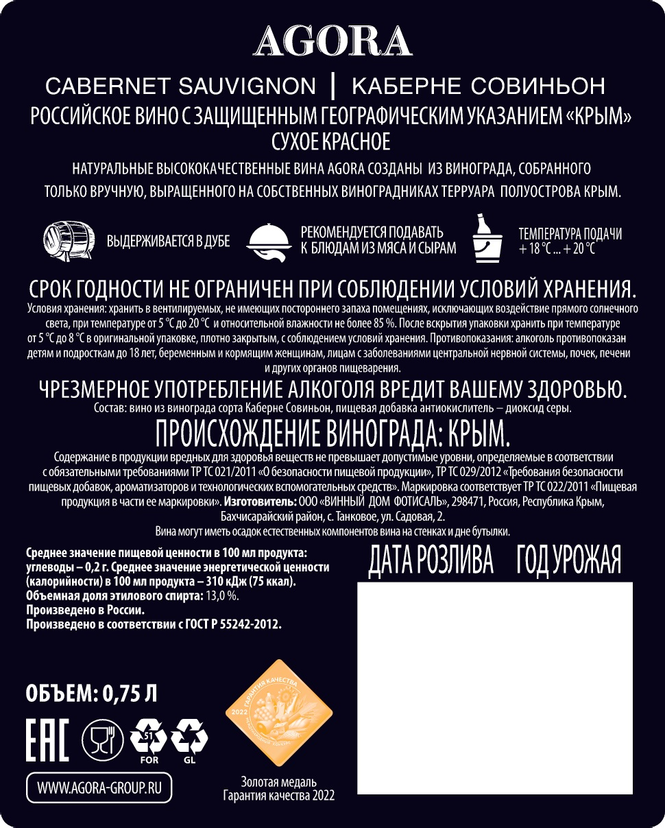 Вино Agora Cabernet Sauvignon красное сухое, 0.75л