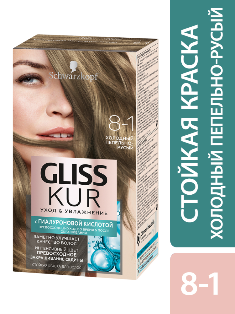 Краска Gliss Kur для волос стойкая Уход&Увлажнение оттенок 8-1 Холодный пепельно-русый