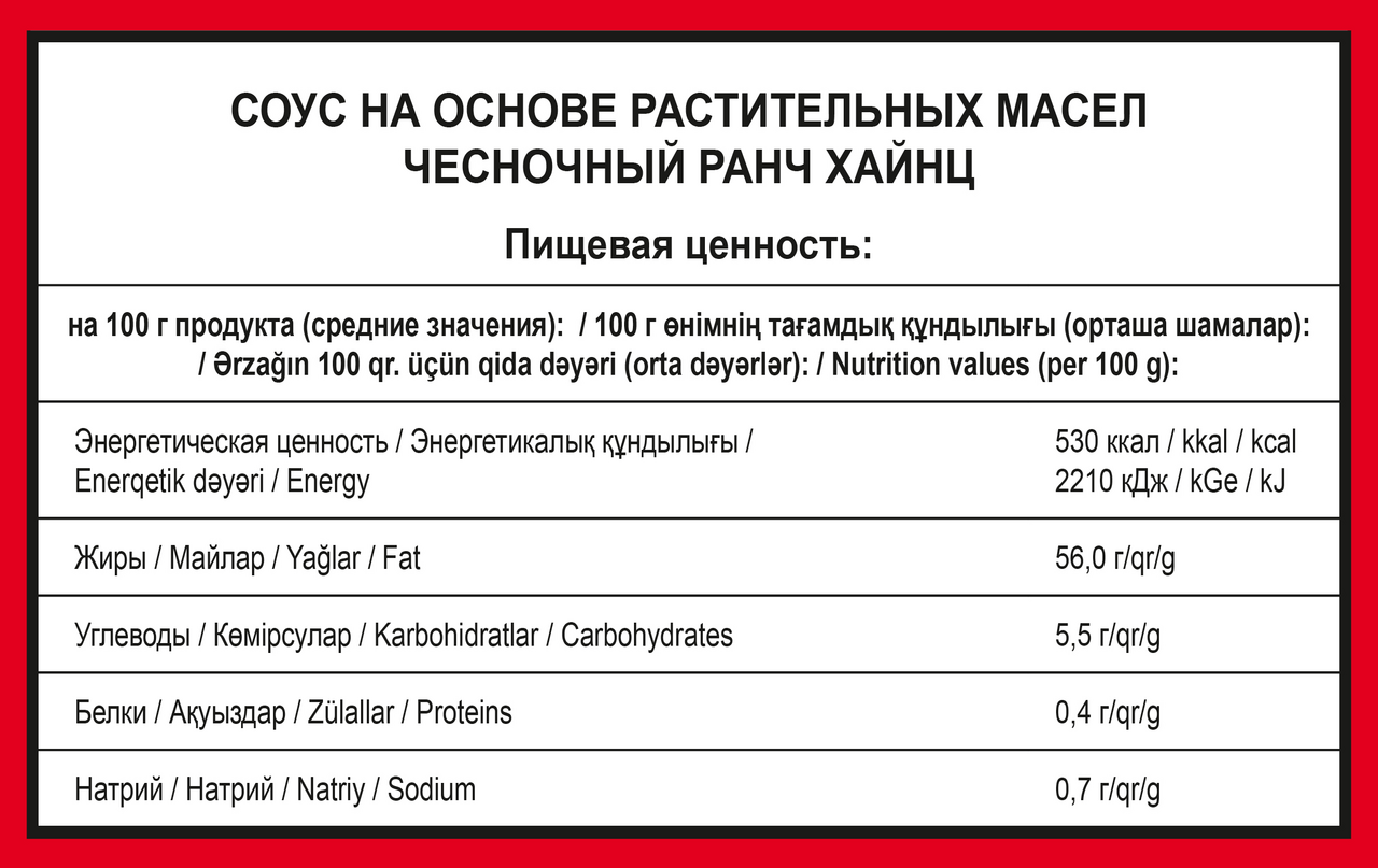 Соус Heinz Ранч, 1кг