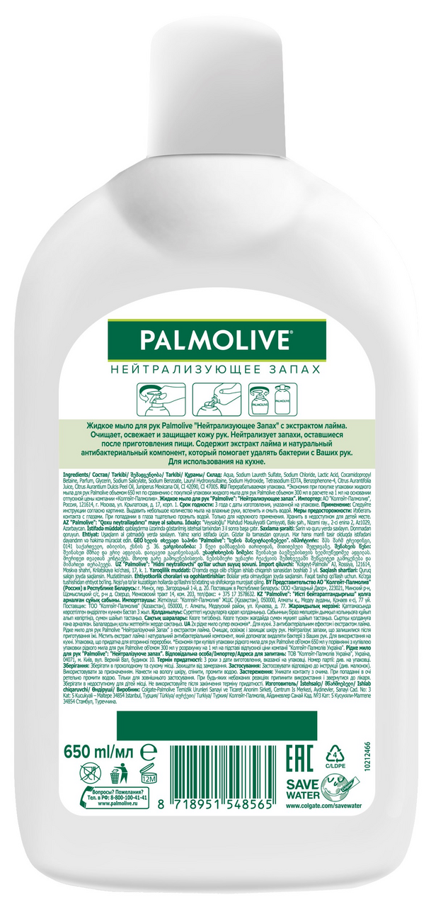 Мыло Palmolive жидкое нейтрализующее запах, 650мл