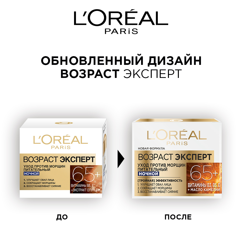 Крем L'Oreal Paris Возраст Эксперт 65+ против морщин ночной питательный 50мл