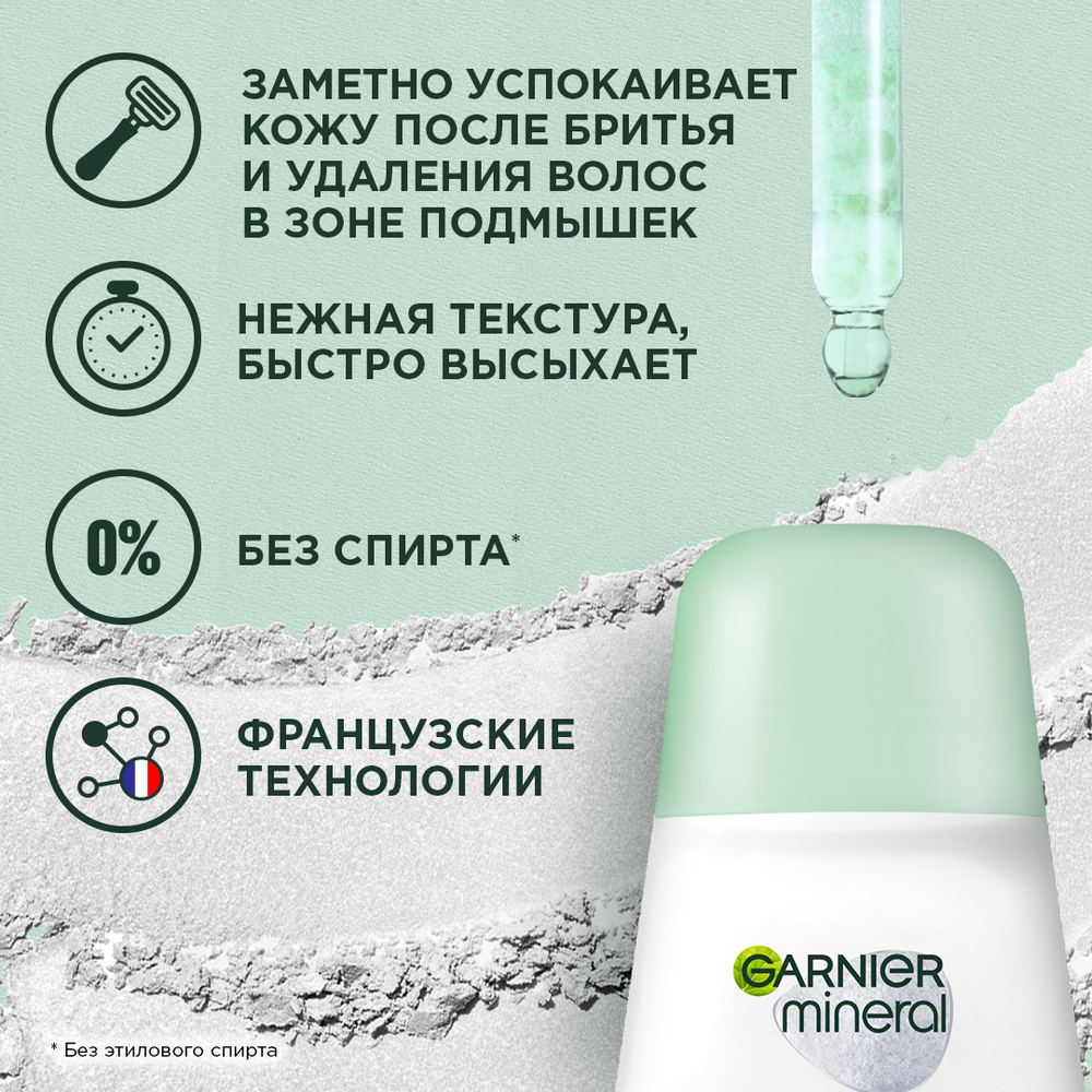 Дезодорант-антиперспирант Garnier Mineral Защита 6 Весенняя свежесть ролик без спирта защита 48 часов женский 50мл