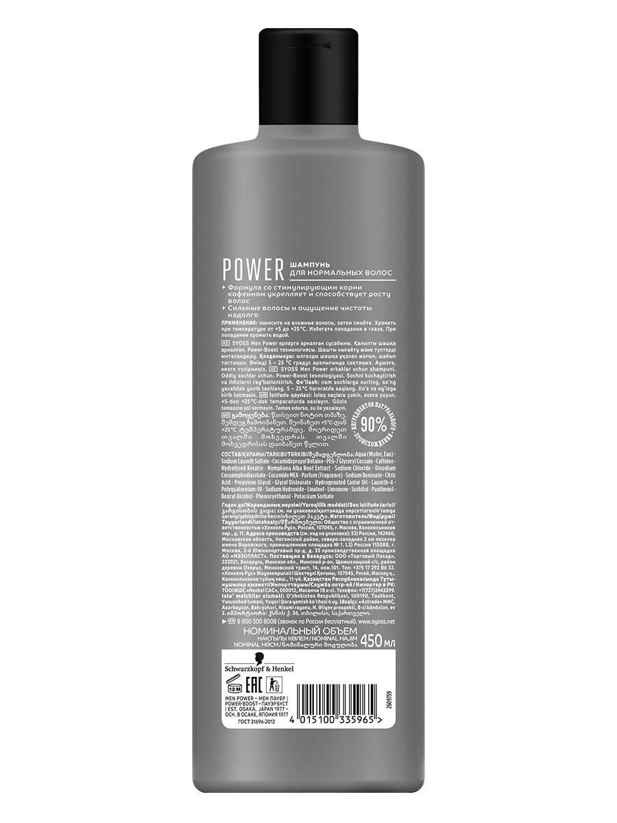 Шампунь Syoss Men Power очищение для нормальных волос 450 мл