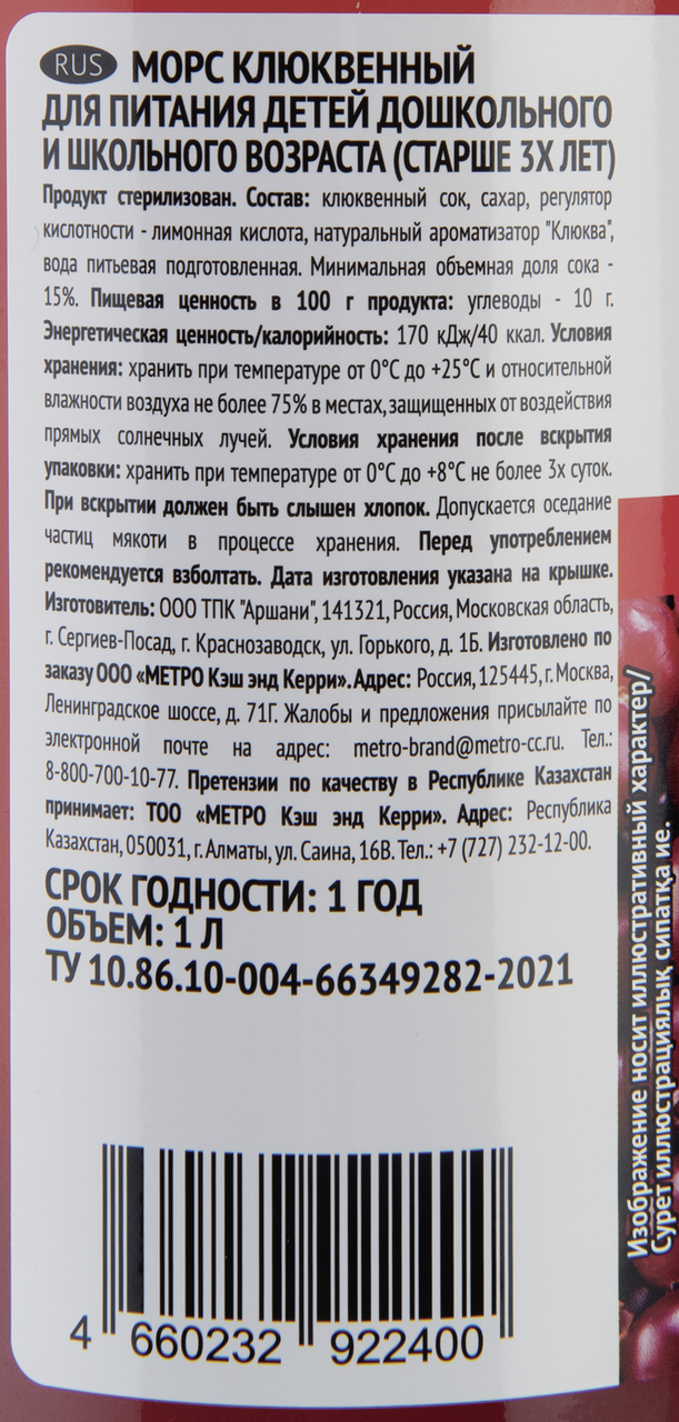 RIOBA Морс клюква, 1л