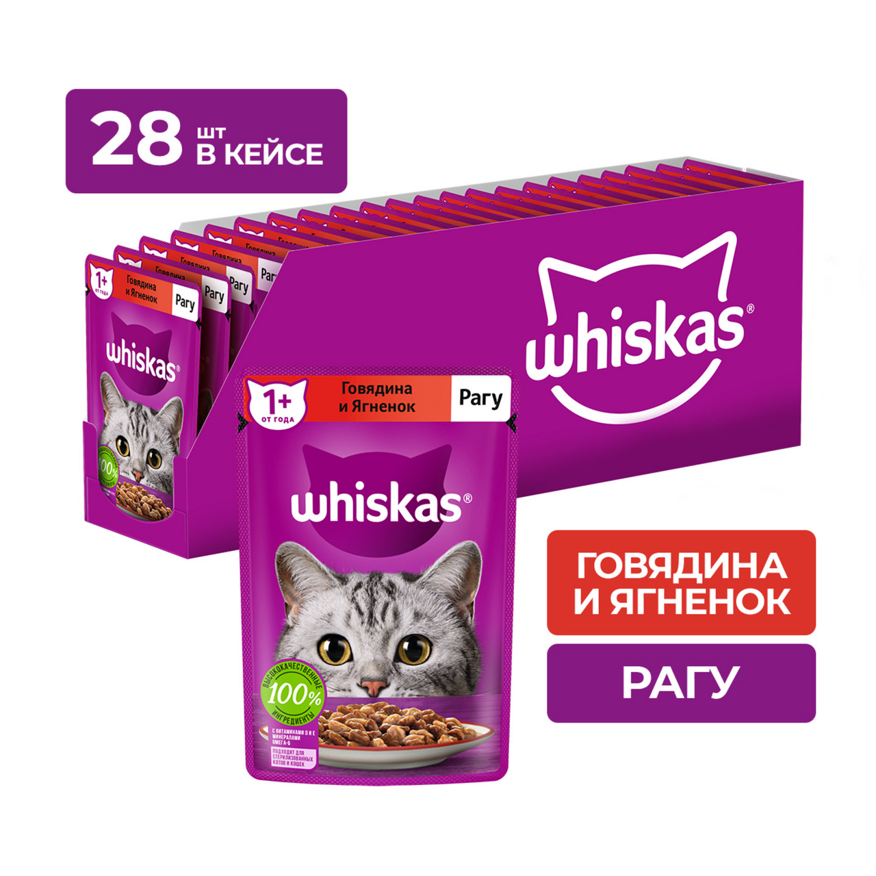 Корм влажный Whiskas рагу для взрослых кошек с говядиной и ягненком, 75г
