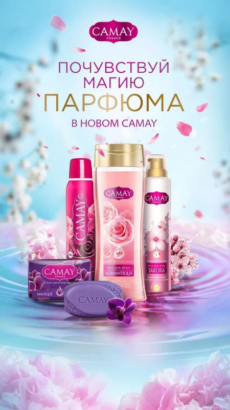 Мыло туалетное Camay Magique с ароматом черной орхидеи, 85г