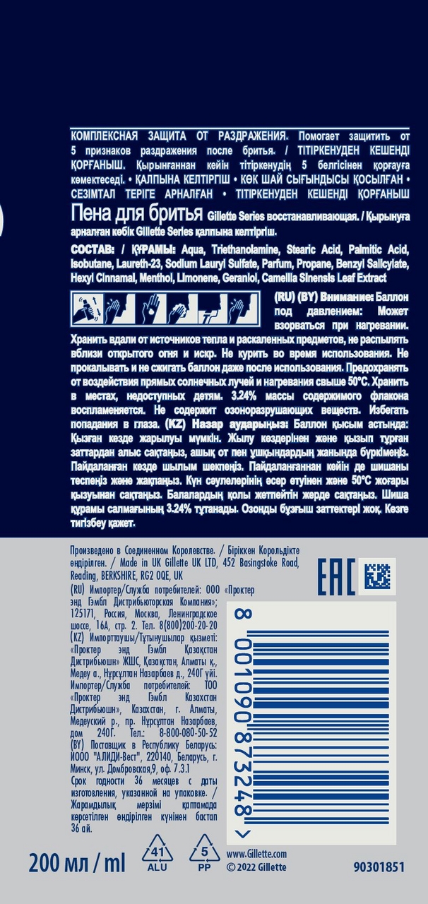 Пена для бритья Gillette восстанавливающая для чувствительноц кожи, 200мл