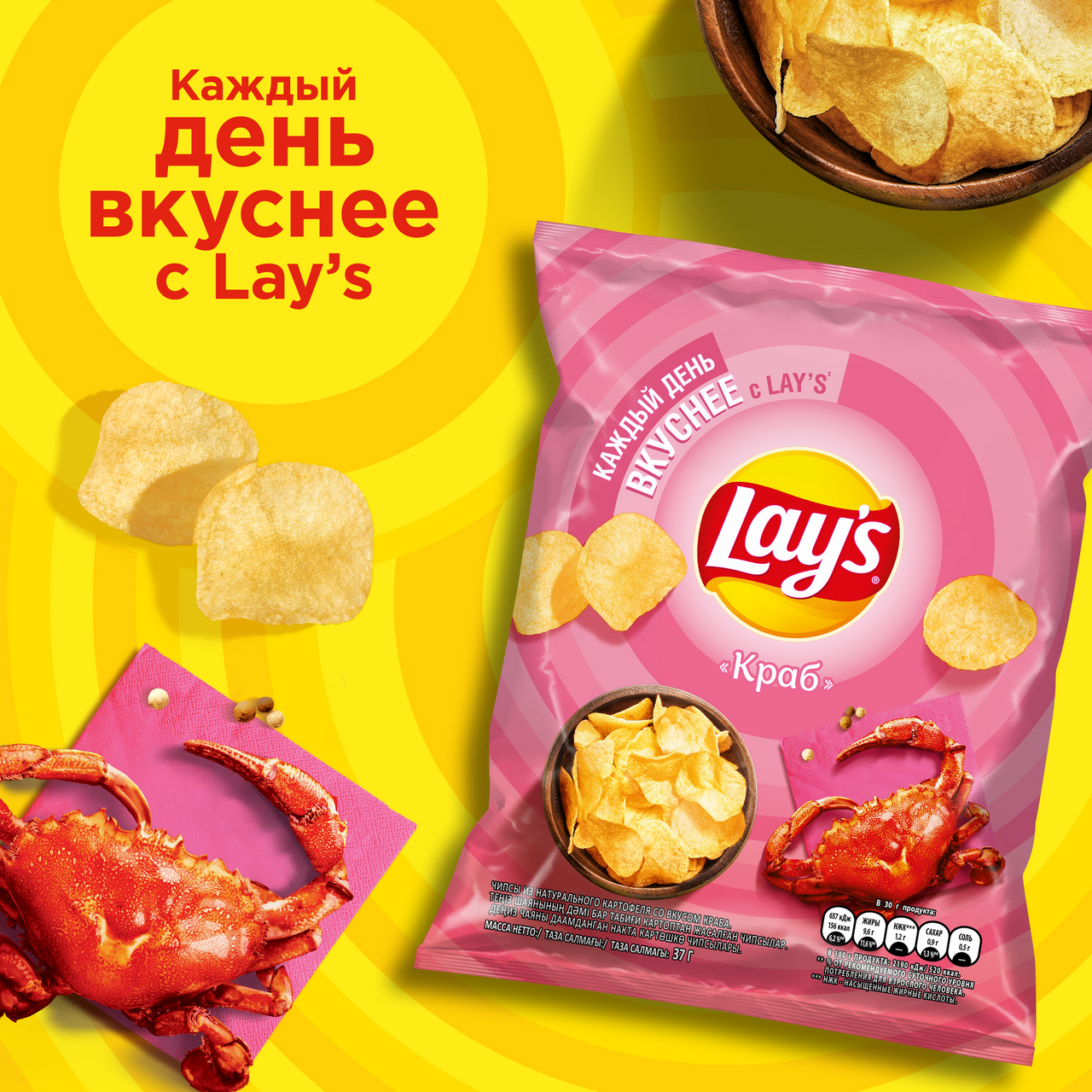 Чипсы Lay's Краб, 37г