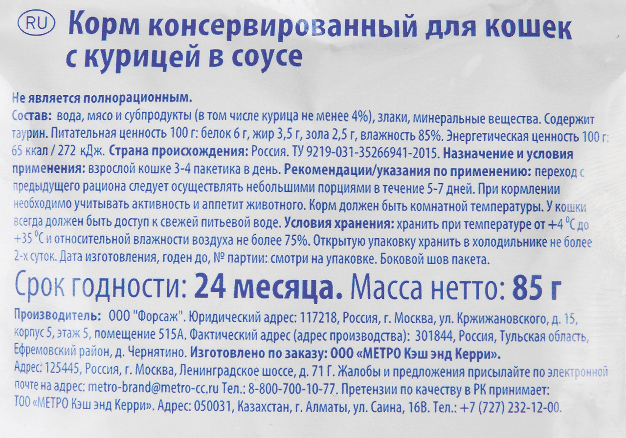 Aro Корм для кошек курица в соусе, 85г