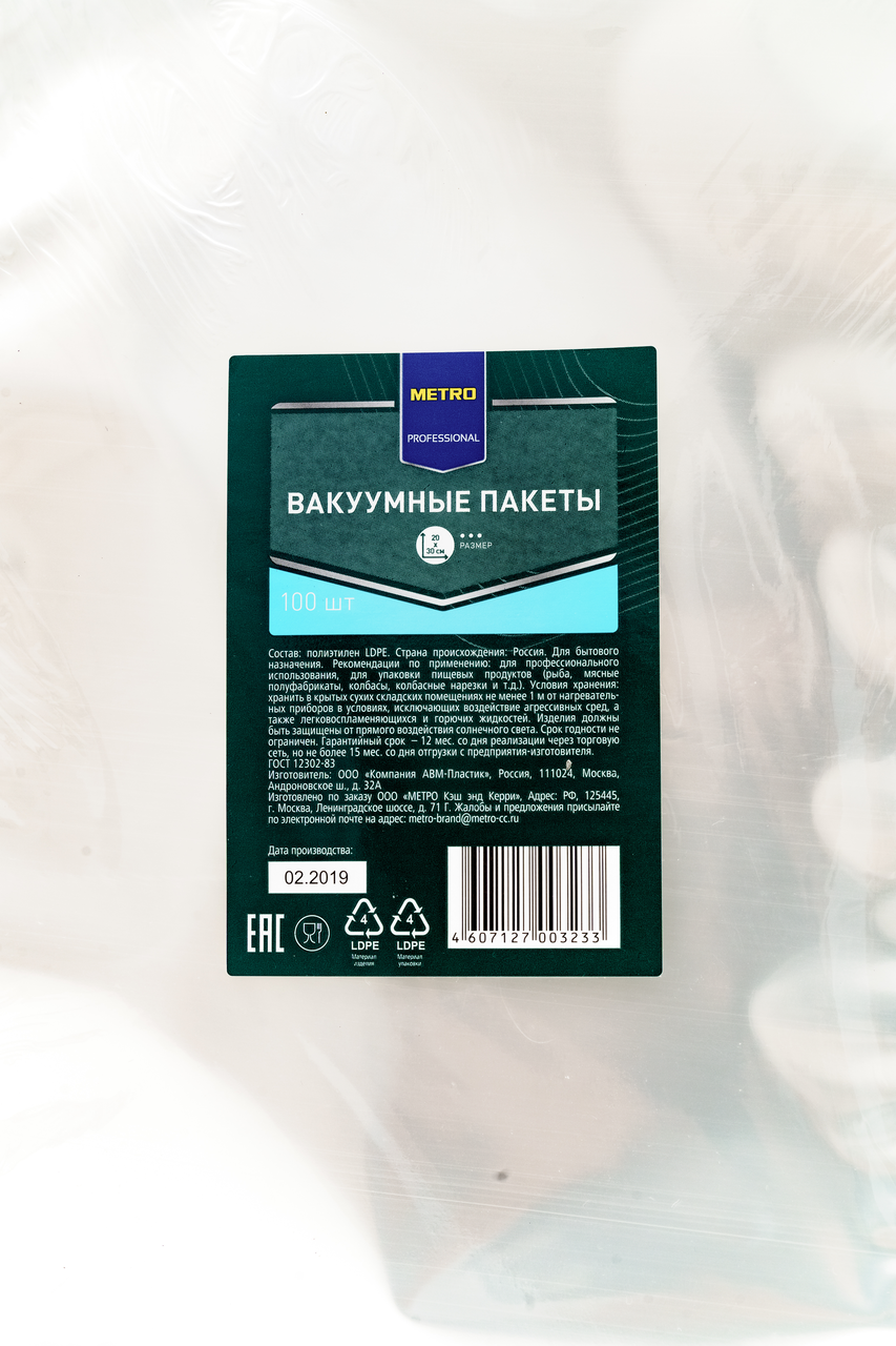 Пакеты для хранения Metro Professional вакуумные 20 х 30 см 100 шт