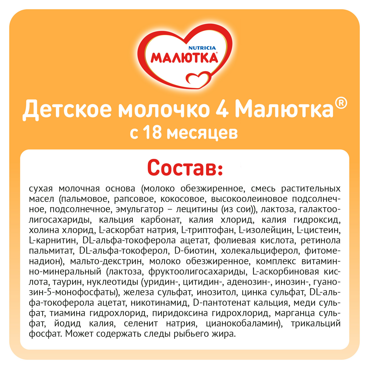 Смесь Малютка 4 молочная, 1.2кг