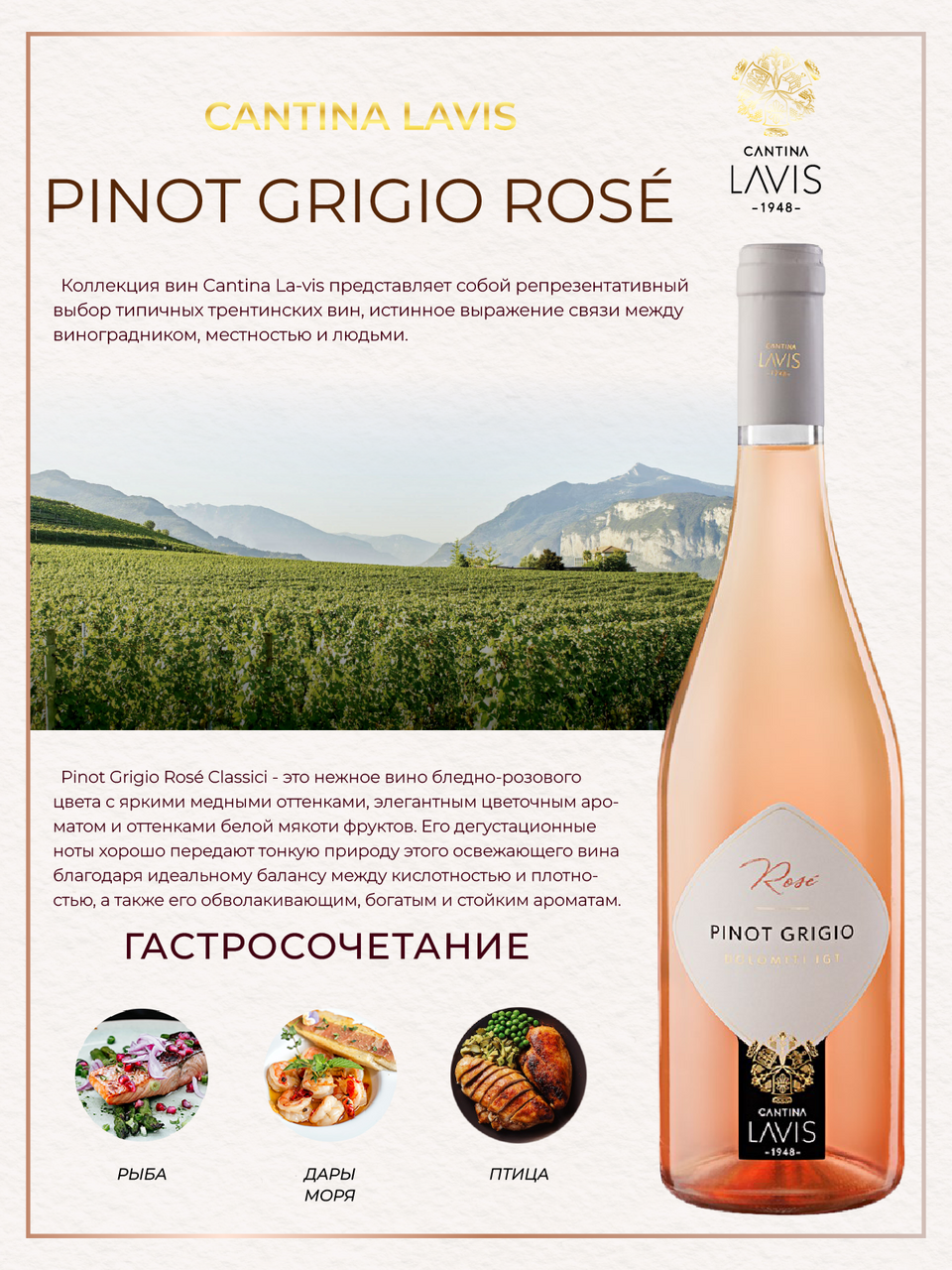 Вино Lavis Pinot Grigio Rose розовое сухое, 0.75л