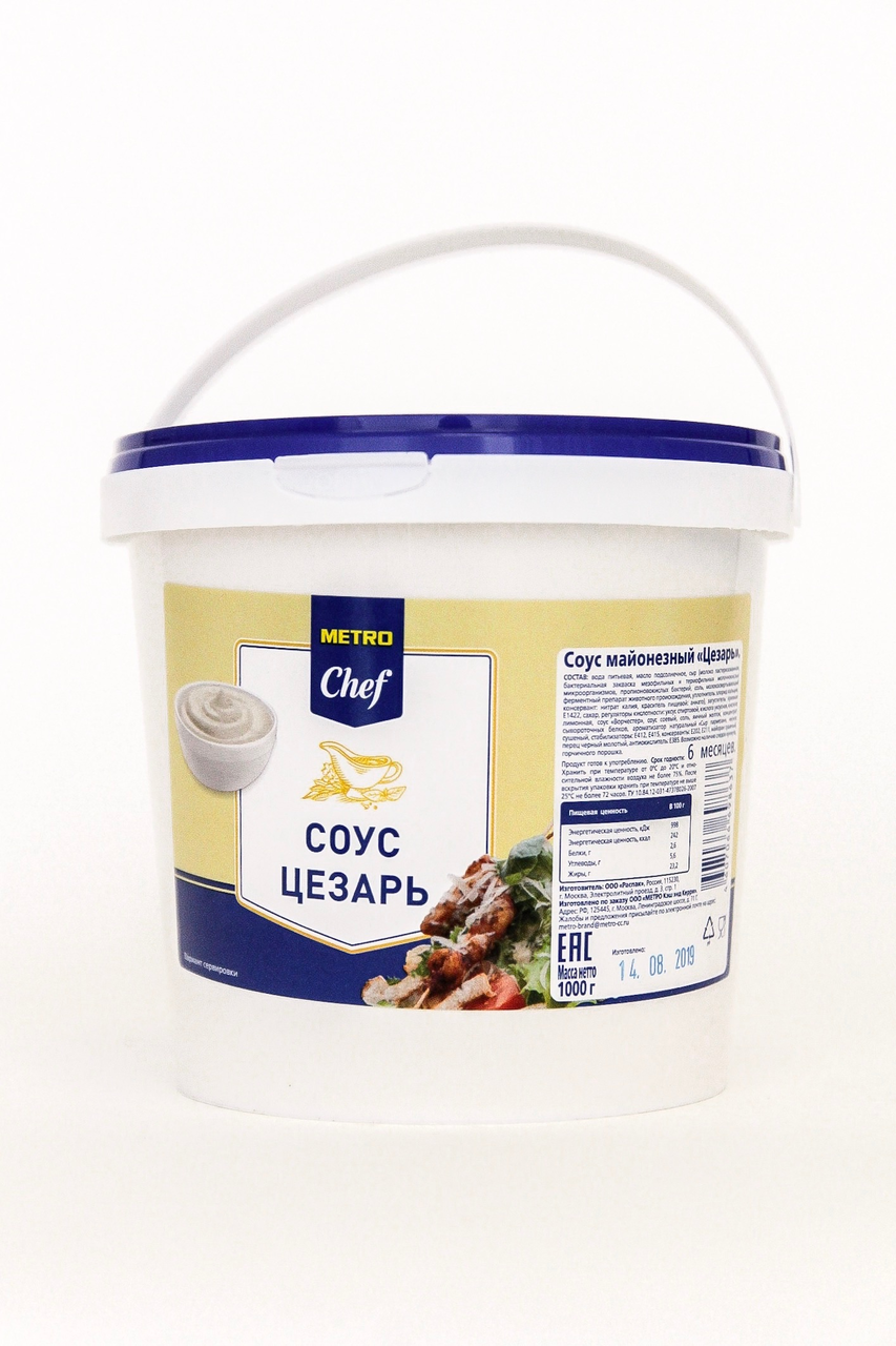 Соус майонезный Цезарь  Metro Chef, 1 кг
