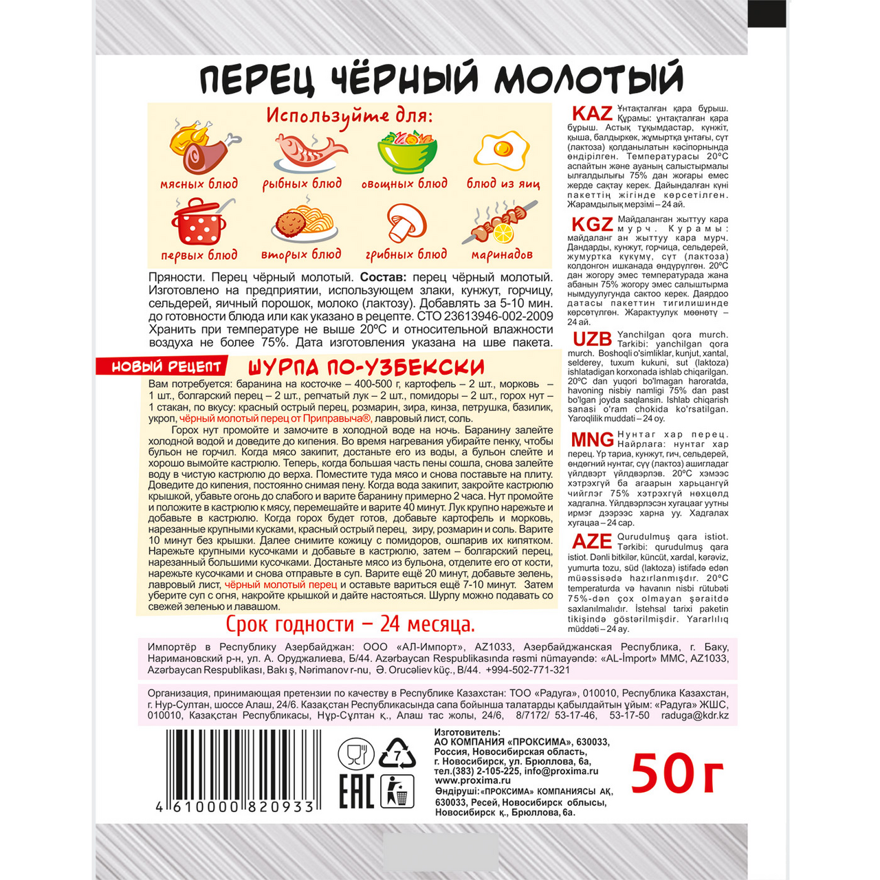 Перец черный Приправыч молотый, 50г