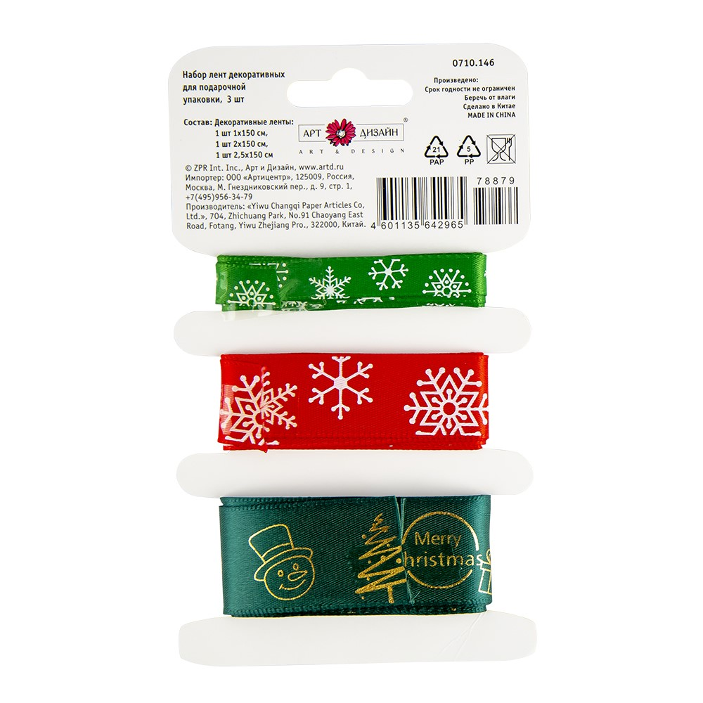 Набор лент Арт и Дизайн Новогодние, 1.2-2.5см x 140см Набор лент Арт и Дизайн Новогодние, 1.2-2.5см x 140см