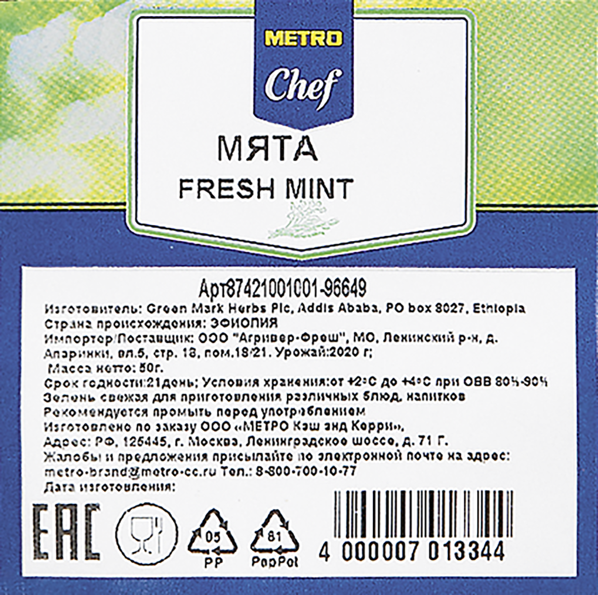 Мята Metro Chef 50 г